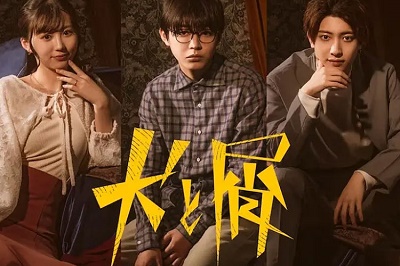 [百度云][全4集][1080P高清][MP4]日剧《犬与屑(2023)》网盘下载