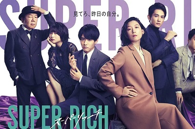 [百度云][全11集][日语中字][1080P高清][MP4]日剧《超富 Super Rich》网盘下载